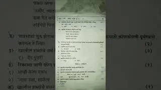 Maharashtra board 6th standard subject Marathi first semester exam 2024 #educationboard #short