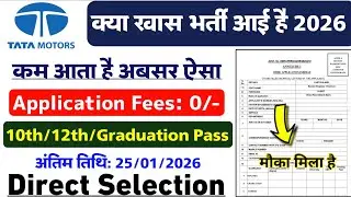 Tata Motors Recruitment 2026 | Tata Motors Job Vacancy 2026 | Tata Motors Job 2026 Apply Online 