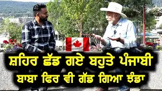 Canada: Surrey-Brampton ਵਾਲੇ ਨਾ ਕਰ ਸਕੇ, ਪਰ ਆਹ ਬਾਬਾ ਗੱਡ ਗਿਆ ਝੰਡਾ V9 Punjabi