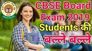 CBSE Board Exam Pattern 2019 | Class 10th & 12th Exam Question Paper, Date, Schedule, Sheet News