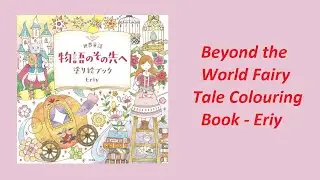 FLIP THROUGH: Beyond the World Fairy Tale Colouring Book - Eriy | Adult Colouring