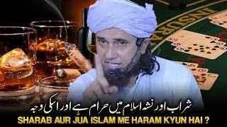 Why is Alcohol Forbidden in Islam| Sharab Islam Me Haram Kyu?| Mufti Tariq Masood