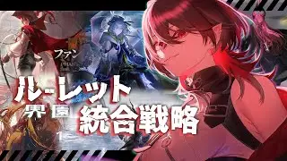 【 #アークナイツ / 統合戦略 】ルーレットでやる物難易度を決める統合戦略【 明日方舟 / Arknights 】#Vtuber