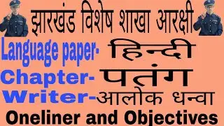Hindi Language Paper-2(पतंग)..For jh.special branch
