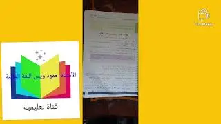 م.السوري،  حل التقويم النهائي لدرس النعت ، صف تاسع،  الأستاذ حمود ويس أرجو الاشتراك والإعجاب بالقناة