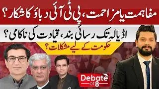 Political Crisis Deepens: PTI Under Pressure, Government in Trouble || Debate