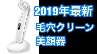 美鼻クリーナー・Ribivaul 毛穴吸引器 「真空負圧リフティング技術」 ブラックヘッド 6階段 吸引力調整可能  美顔器レビュー