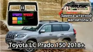 Замена головного устройства Toyota prado 2018+ на автомагнитолу Redpower 31365