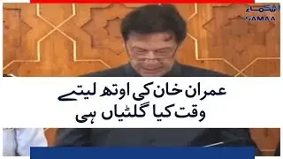 Imran Khan Ki Oath Lete Waqt Kiya Galtian Hui | SAMAA TV | 18 AUGUST 2019