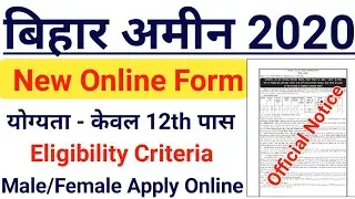 Bihar Amin Online From 2020 | Bihar Amin Recruitment 2020 | Bihar Amin vacancy 2020 | #Jobsforyou