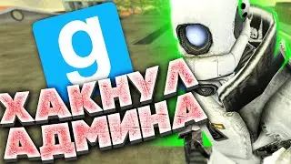 ХАКНУЛ АДМИНА И ПОЛУЧИЛ БАН - Garry`s Mod | DarkRP [ ГАРРИС МОД | ДАРК РП ]