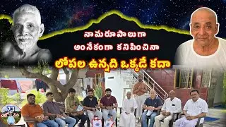 73#నాలోనేను #naalonenu #అజప మంత్రం పరమపదం #Spiritual #Telugu