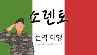 2025-14 전역여행 Sorento