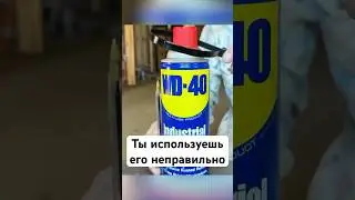 Зачем придумали WD-40