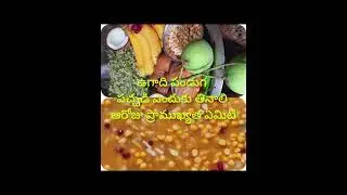 Essay on ugadi festival in Telugu//ugadi pandaga viseshalu//few lines about ugadi in Telugu
