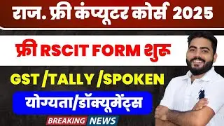 Rajasthan Free Computer Course Form 2025 Start | RSCIT GST TALLY COURSES FORM | Documents Admission 