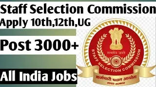 SSC recruitment 2022 || SSC Job Vacancy Recruitment 2022 || Latest govt job 2022