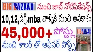 big bazaar jobs 2019 telugu || private jobs 2019 telugu