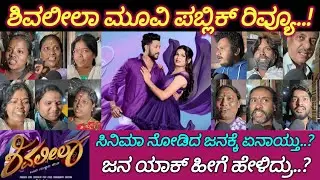 Shivaleela Review | Shivaleela Movie Review | Shivaleela Kannada Movie Review |Review Nanu Ontiyalla