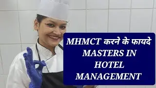 MHMCT मे क्या क्या पढ़ाया जाता है | बेनिफिट OF MASTERS IN HOTEL MANAGEMENT