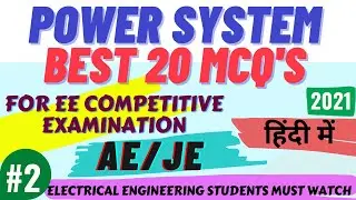 Best 20 power system mcq | mcq for RSEB | mcq for AE/JE EE | RVUNL/JVVUNL/ EE exam mcq