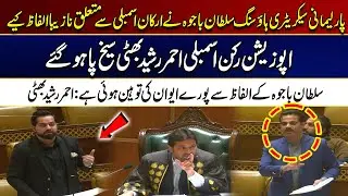 Assembly Chaos After Remarks by Sultan Bajwa | Latest Updates | City 21