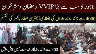 Lahore Ka Sab Se Bara VVIP Ramzan Dastarkhwan