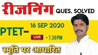 PTET exam 16 september 2020 | Reasoning Qution Solved | #ptet