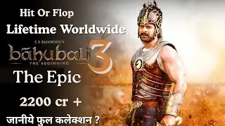 Bahubali The Epic Lifetime Worldwide Box Office Collection | bahubali the epic worldwide collection 