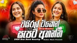 2026 TikTok Viral Band Nonstop | Sinhala Sindu | Best Sinhala New Songs Collection 2026