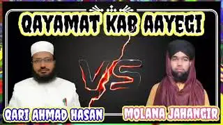 Qayamat kab Aayegi Qari ahmad hasan vs molana jahangir munazra