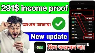 Gee wallet new update। 291$ income proof। 500$ ইনকাম হবে। best income opportunity 2023।