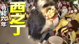 令和六年 大塩西之丁 大歳神社秋祭り 奉納獅子舞