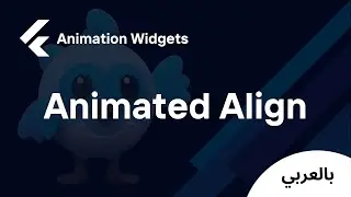 Flutter Animation Widgets - Animated Align (شرح بالعربي)