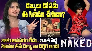 RGV Heroine Shree Rapaka About Rajamouli and Ram Charan | Shree Rapaka Interview | Tollywood Nagar