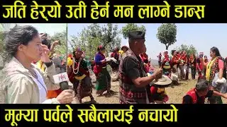 मगरहरुको बर्ष दिनको चाड भूम्या पर्वको रौनक कपुरकोट लेखमा पनि Bhume Dance Tulsipur  Magarat Tv