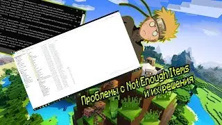 Краш NEI и CodeChickenLib решение 1.7.10-1.12.2