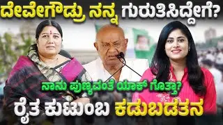 ದೇವದುರ್ಗದ‌  JDS ಶಾಸಕಿ ಕರೆಮ್ಮ ಜಿ ನಾಯಕ್‌ ರಾಜಕೀಯ ಬದುಕು,ಹೋರಾಟದ ಬದುಕು
