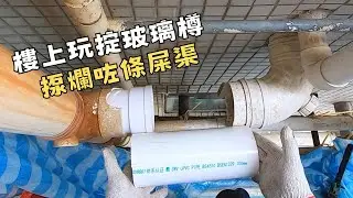 兩頭頂死～0走棧～ 紅筒箍