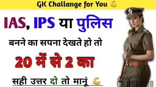 Gk Hal || Gk Questions and Answers || General Knowledge || GK Today || Gk Quiz || IPS Clan