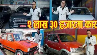 २ लाख ३० हजारमा कार II Use Car Price In Nepal 2026 II Bharosha Automobiles II Auto Bazar