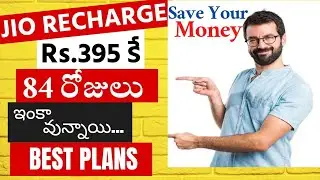 Reliance Jio Cheap & Best Recharge Plans 2023 in telugu | Mobile Recharge Plans | Knowhowతెలుగు |