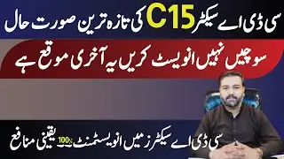 C15 Latest Updates | CDA Sector | Under Developing Sector | Emerging Sector | rana waqas