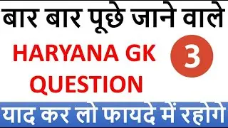 Hssc Group D special || Previous Paper most important Gk part. 3 ||Examzy