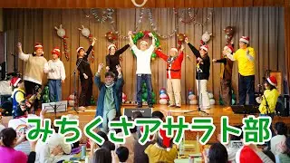 アサラト部初お披露目♪