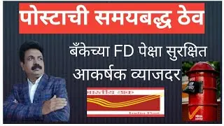 Post office Time Deposit Scheme l Attractive and guaranteed return lmore than bank FDS interest l