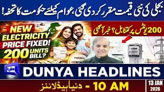 New Electricity Prices Announced, Government&rsquo;s &ldquo;Gift&rdquo; for the Public | 10 AM Headlines