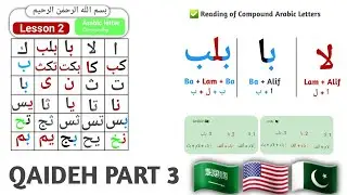 Qaidah nuraniyah - lesson 3/ compound Arabic letter reading/ English, Arabic, Urdu subtitles