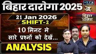 BIhar Daroga Shift 2, 21 Jan | बिहार दरोगा Paper Analysis 2025 | Bihar Daroga Exam Analysis 2025