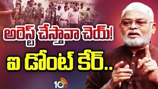 అరెస్ట్ చేస్తారా చెప్పండి  .. నేను వెళ్ళిపోతా | Ambati Rambabu Shocking Comments On Our Arrest .
